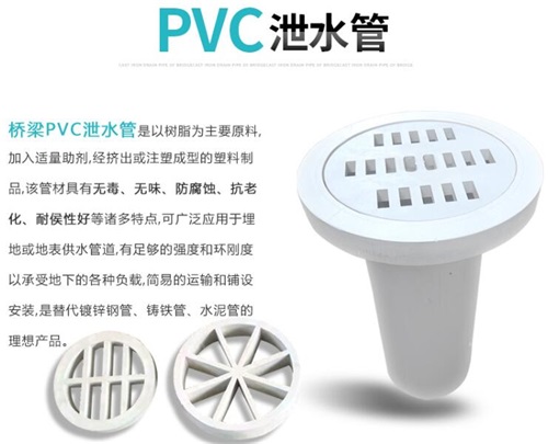 梧州pvc泄水管批发性能参数及规格尺寸